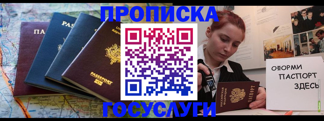 прописка гарантия в Озёрах