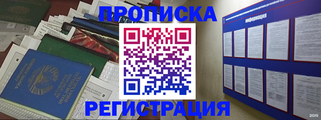 прописка ребенка в Озёрах