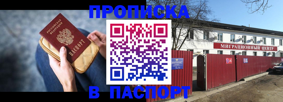 временная регистрация в квартире в Озёрах
